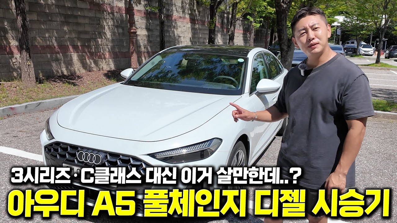 할인 기다렸다 무조건 사야 하는 차! 풀체인지 아우디 A5 40 TDI 시승기