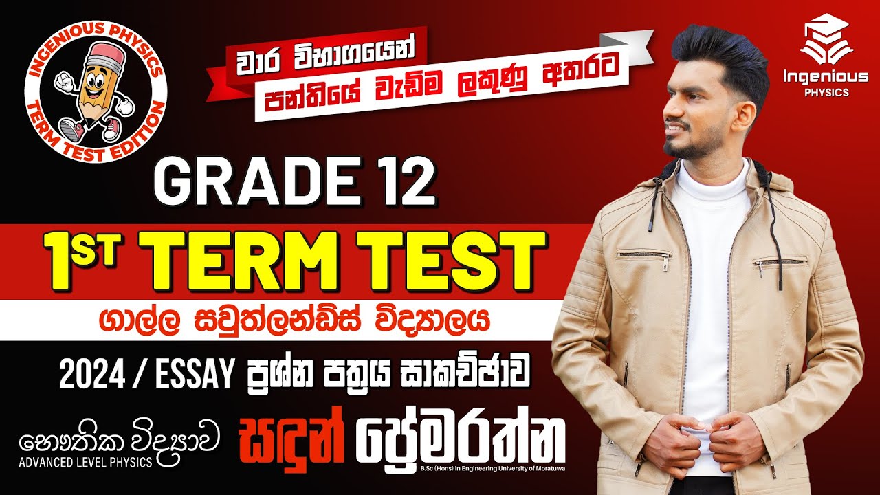 2024 Grade 12 1st Term Test (ESSAY) | Physics | G/Southlands College