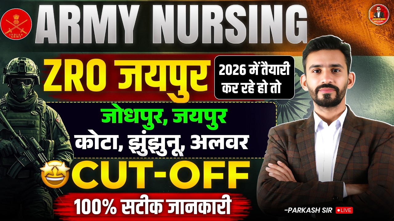 Army Nursing ZRO Jaipur Final Cut off , Final selection के लिए safe score,लाइव प्रूफ ✅🥳