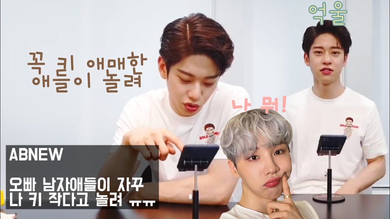 [AB6IX/에이비식스/김동현] 키가지구 놀린다구?ㅣ210706