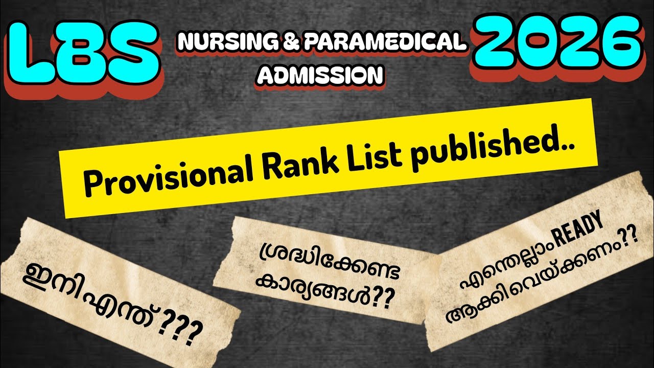 LBS Allotment 2026/LBS Admission 2026/BSc Nursing Admission