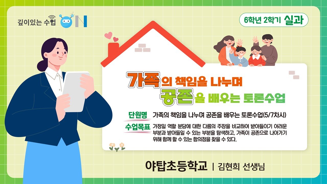 2025년 초등깊이있는 수업 ON (야탑초등학교)