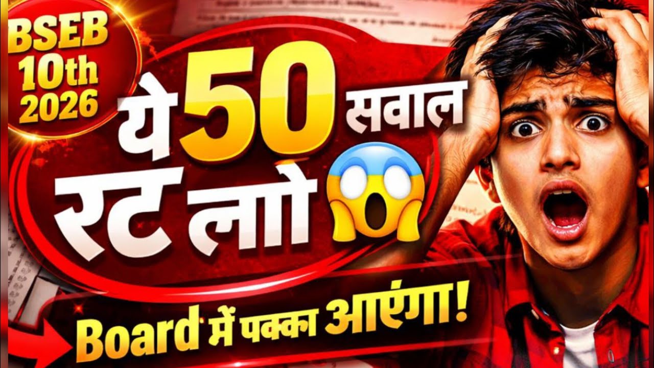 BSEB Class 10th Hindi VVI Objective 2026 | इन्ही में से आएगा! 50 धमाका प्रश्न😱