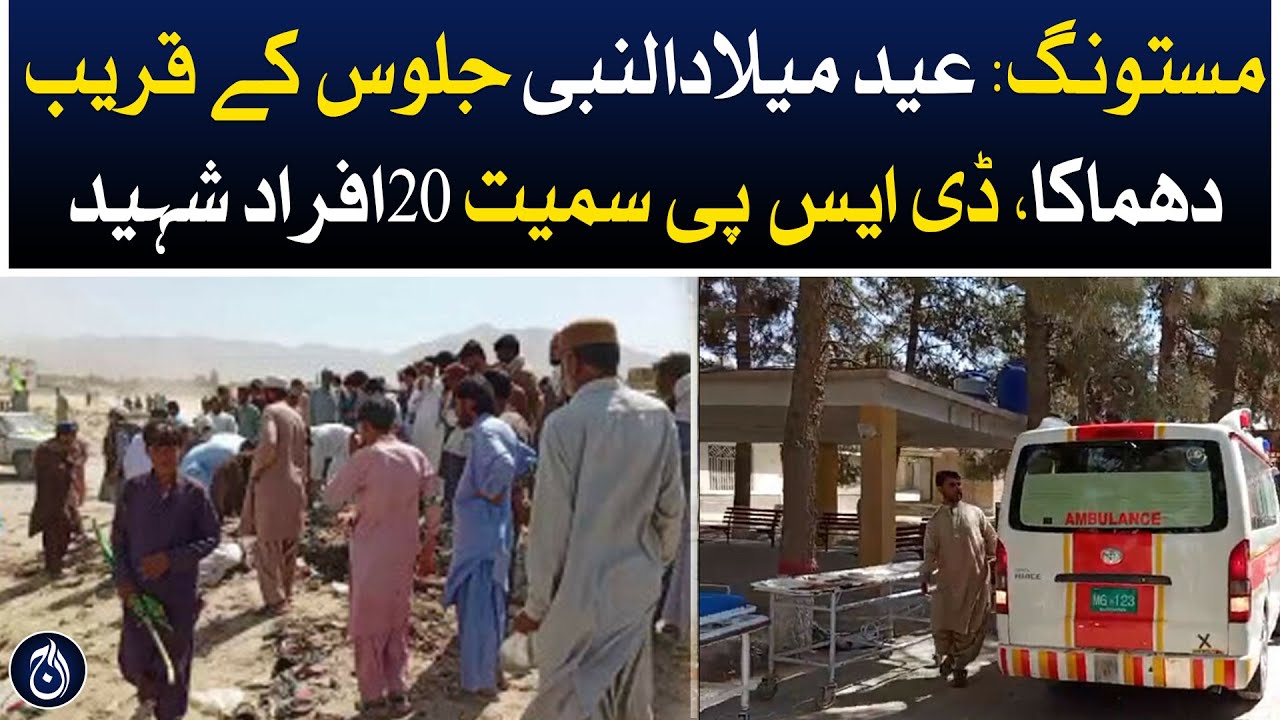Mastung: Explosion near Eid Milad-ul-Nabi procession, 20 died including DSP - Aaj News