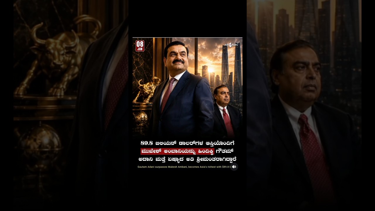 Gautam Adani Overtakes Mukesh Ambani! Asia&rsquo;s Richest Person Again! 🚀#goutamadani#world#rich#india
