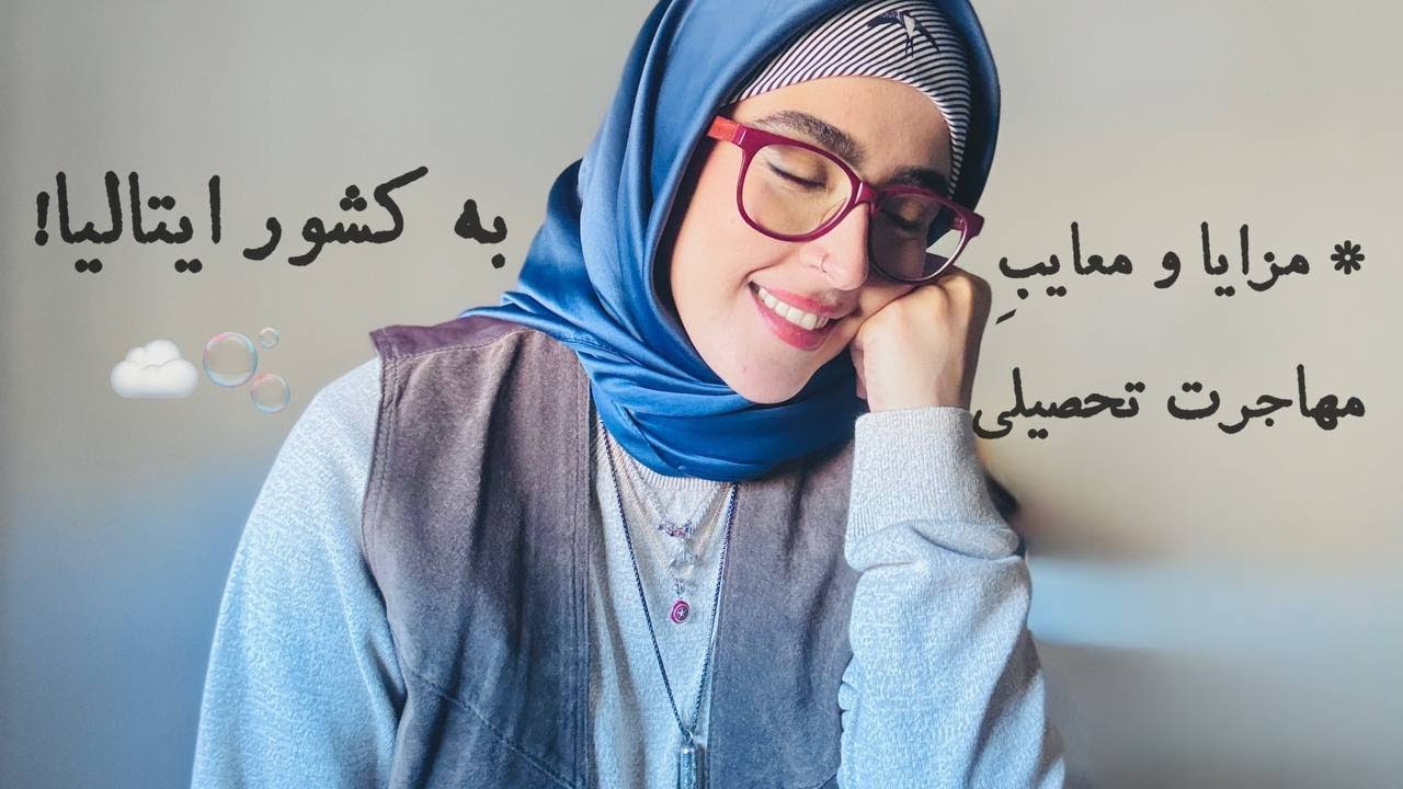 همه&zwnj;ی مزایا و معایب مهاجرت تحصیلی به ایتالیا