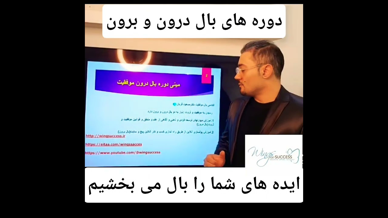 دوره های آکادمی بال🔰دکتر مسعود قربانی⏬️💥استراتژیست و متخصص کسب و کار آنلاین