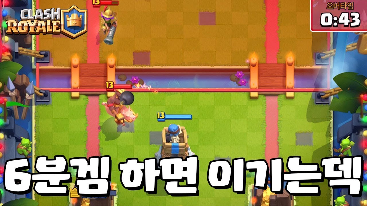 끝까지 가면 내가 다 이겨 덱! (ft. 폭탄타워) [클래시로얄-Clash Royale] [June]