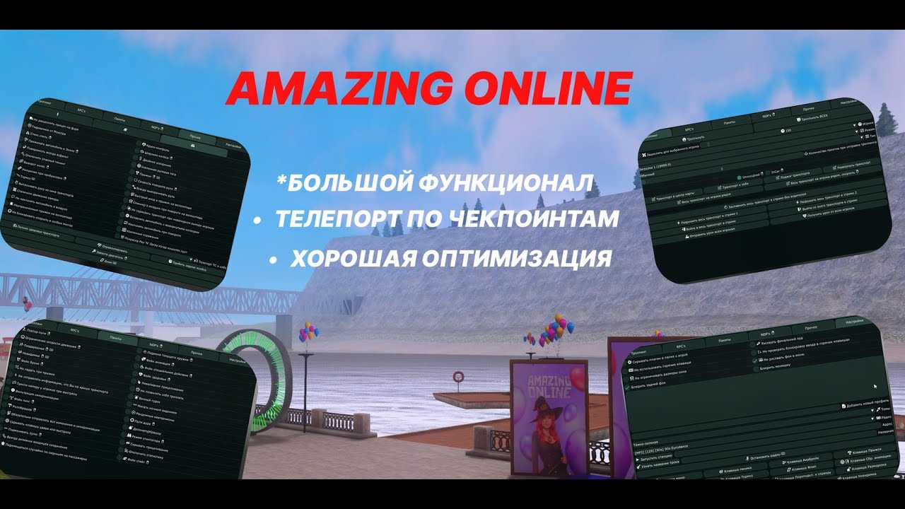AMAAZING CHEAT МНОГОФУНКЦИОНАЛЬНЫЙ ЧИТ