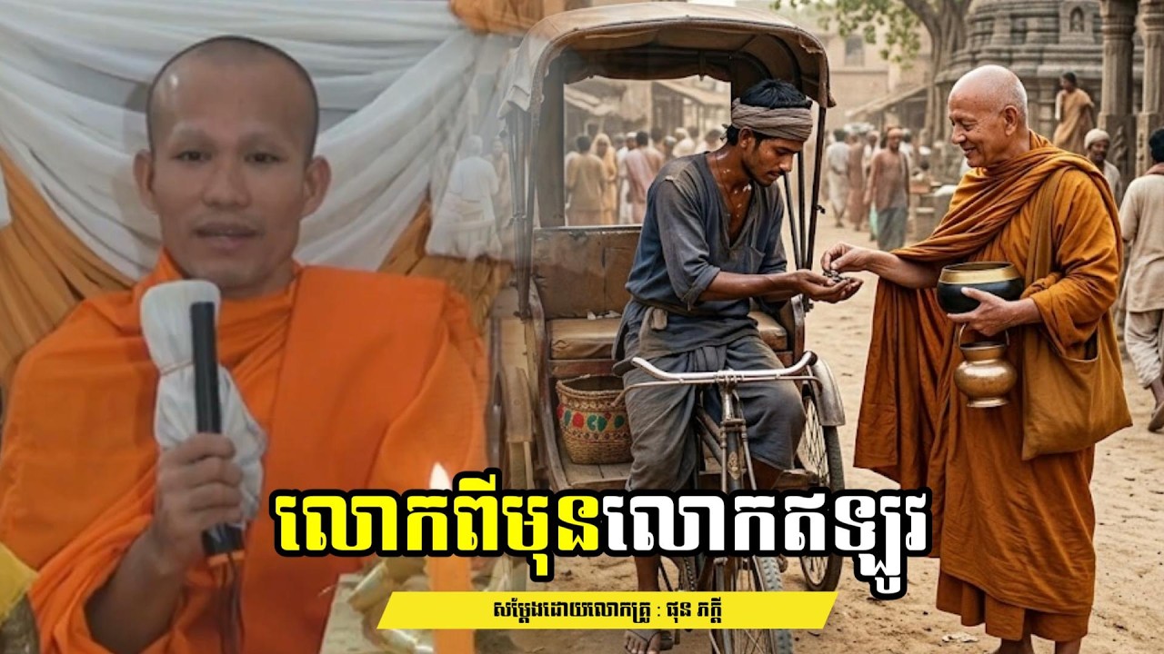 រឿងលោកកាន់លុយ សម្តែងដោយ ផុន ភក្តី Phun Pheakdey