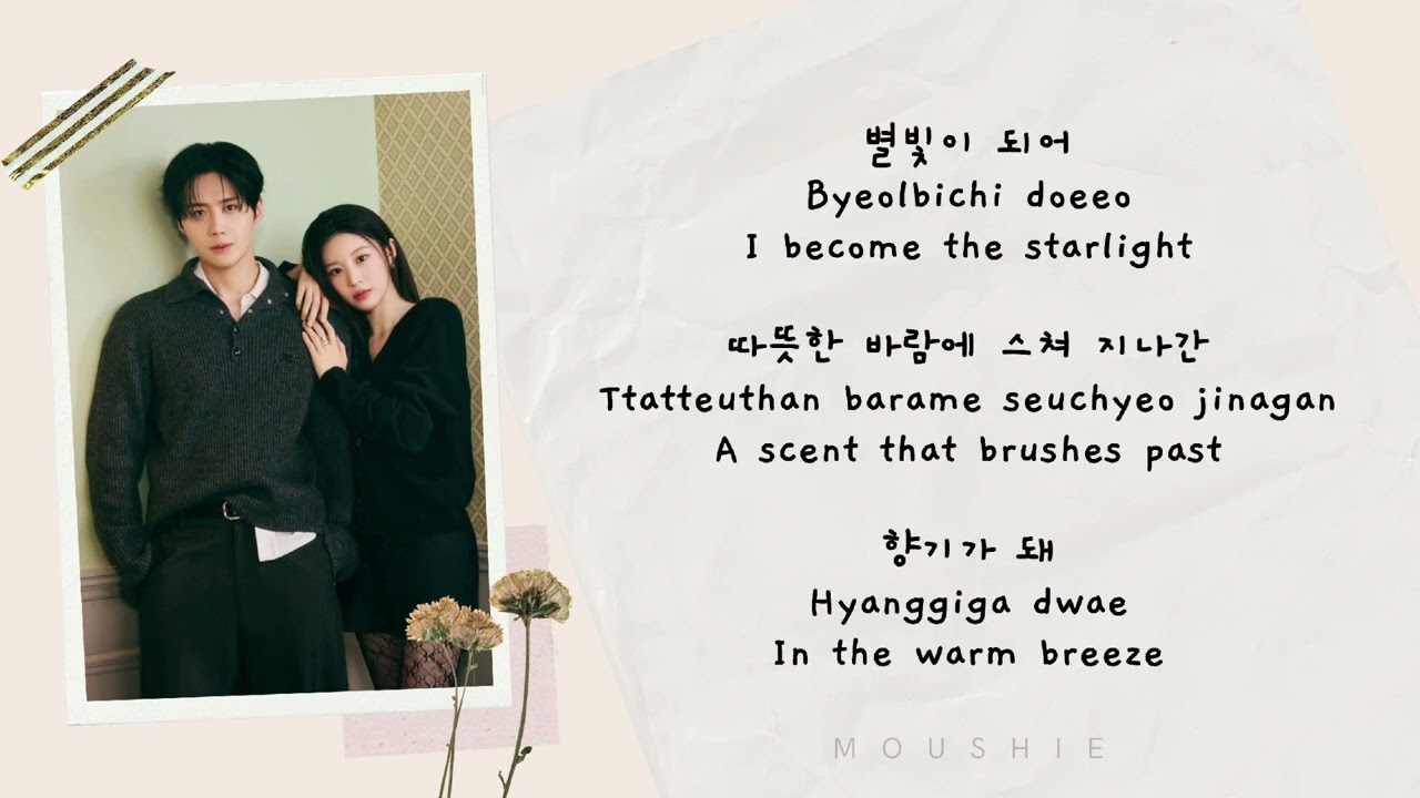 Daydream - Wendy (OST Can This Love Be Translated? | Han | Rom | Eng Lyrics) part 1