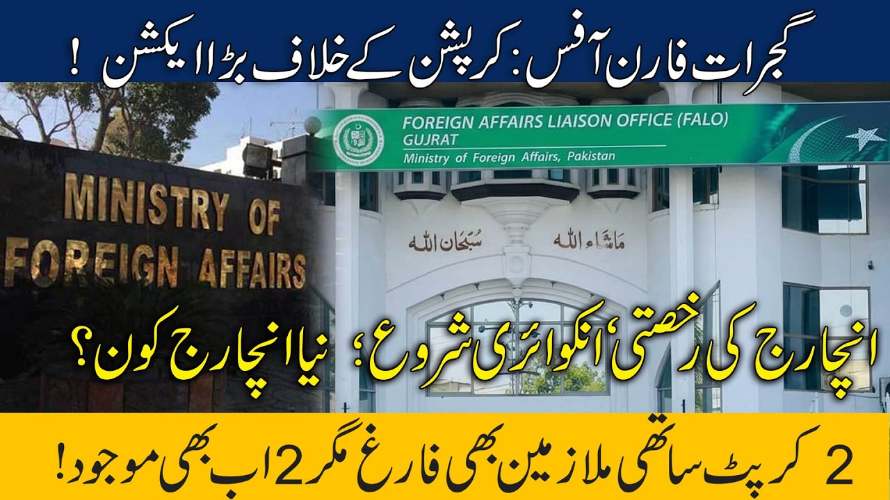 Major Action taken Against corruption in Gujrat Foreign Office !