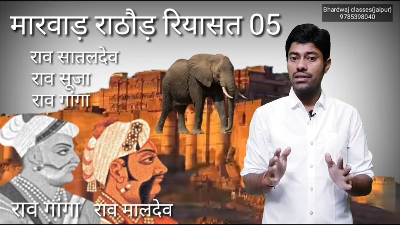 MARWAR RIYASAT PART 05