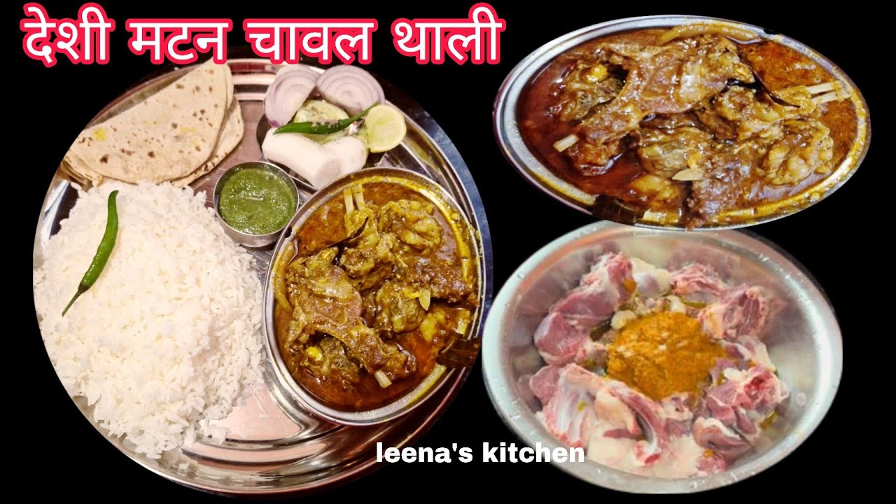 आज की थाली में चावल रोटी सलाद  चटनी के साथ Desi Mutton Curry | लाजवाब और मसालेदार मटन ग्रेवी रेसिपी 