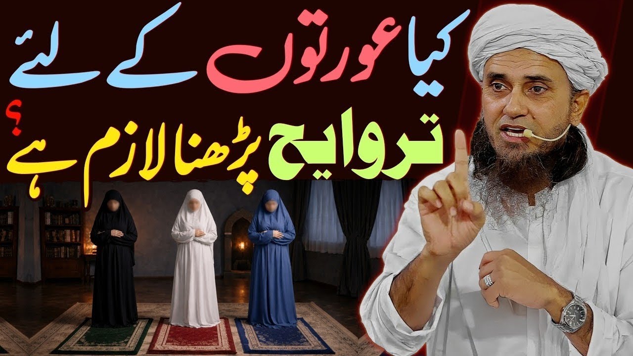 Kya Aurton Ke Liye Taraveeh Parhna Zaroori Hai? | Mufti Tariq Masood Bayan