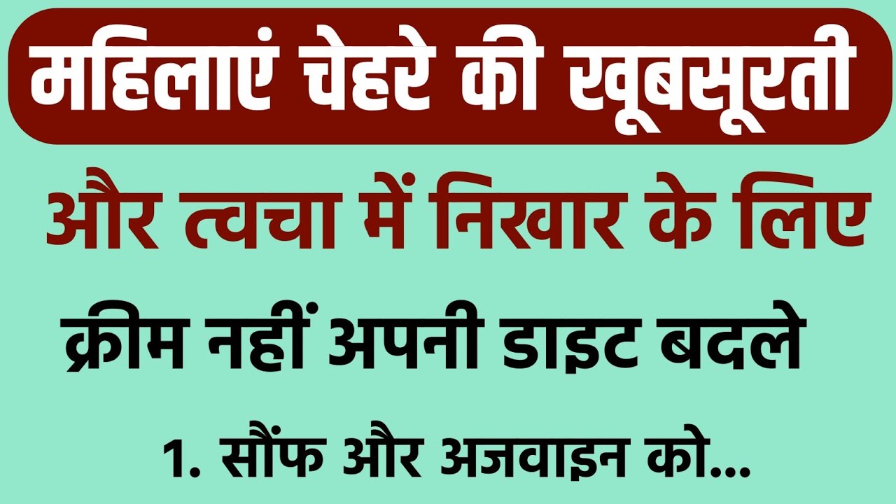 क्रीम से नहीं, इस डाइट से आएगा असली Glow | Dermatologist Secret Diet