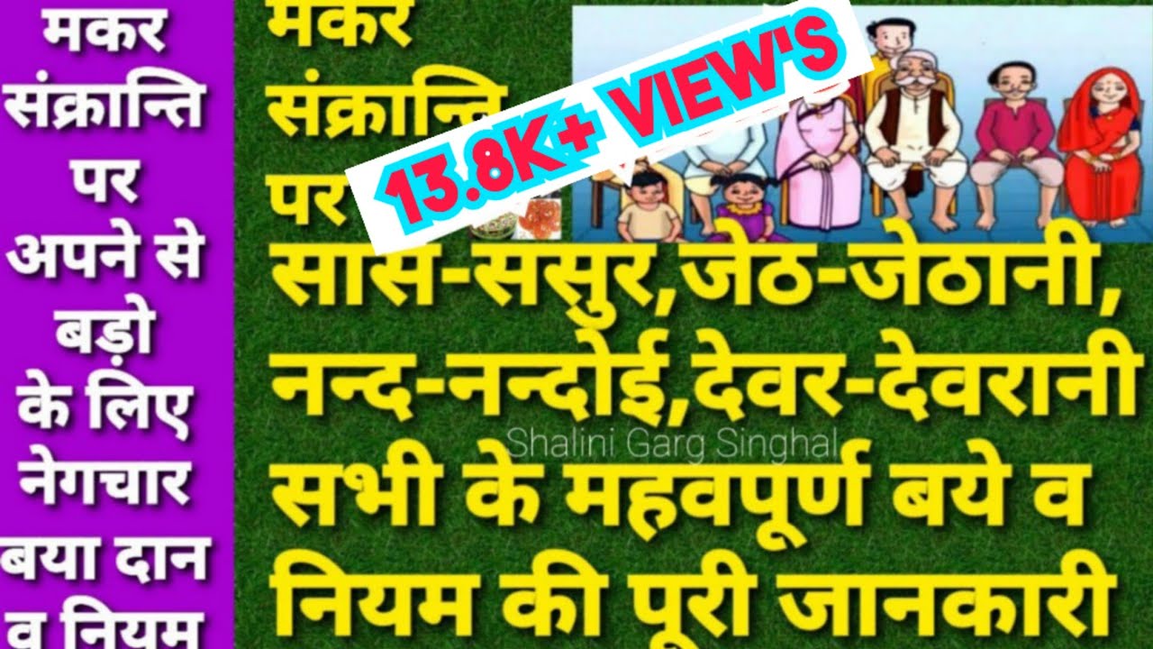 makar sankranti saassasur baye|संक्रान्ति बये|sankranti ke niyam|sankranti ke baye|sankranti ke neg