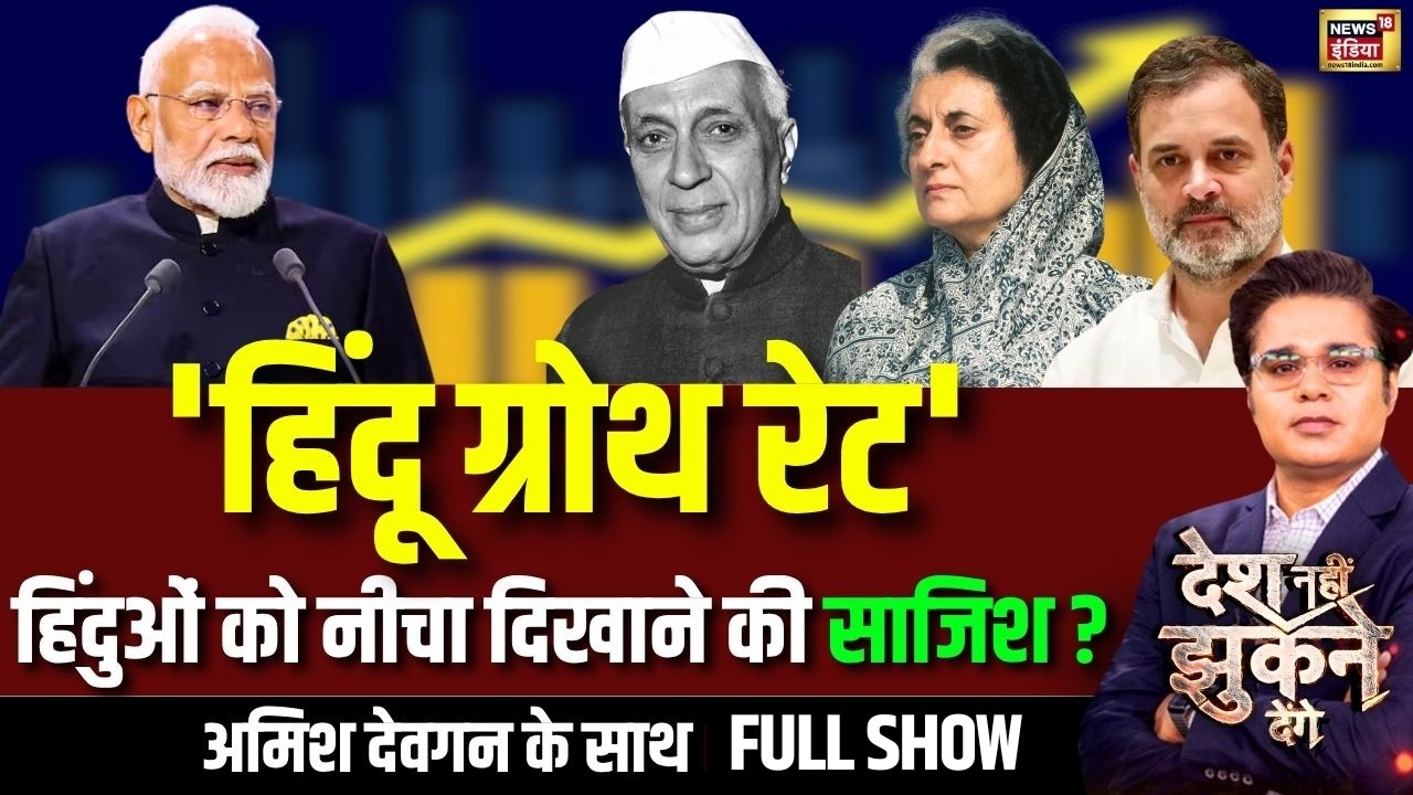 Amish Devgan Debate: PM Modi | Hindu Growth Rate | Jawaharlal Nehru | Congress | Rahul Gandhi | BJP