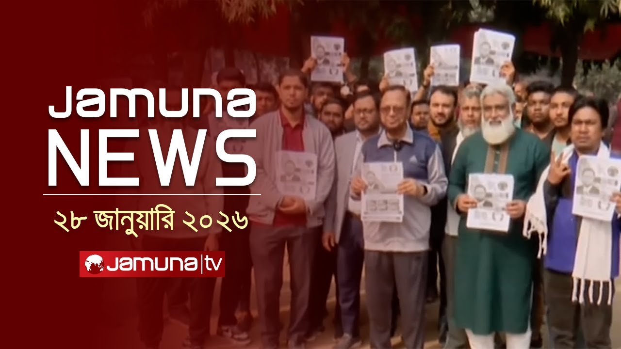 যমুনা নিউজ | Latest News Headline and Bulletin | Jamuna News | 4 PM | 28 January 2026 | Jamuna TV