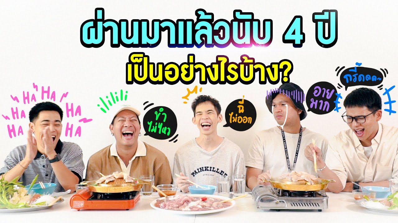 จำเหตุการณ์เหล่านี้ได้ไหม? ผ่านมา 4 ปี เมาท์มอยกันหน่อย !