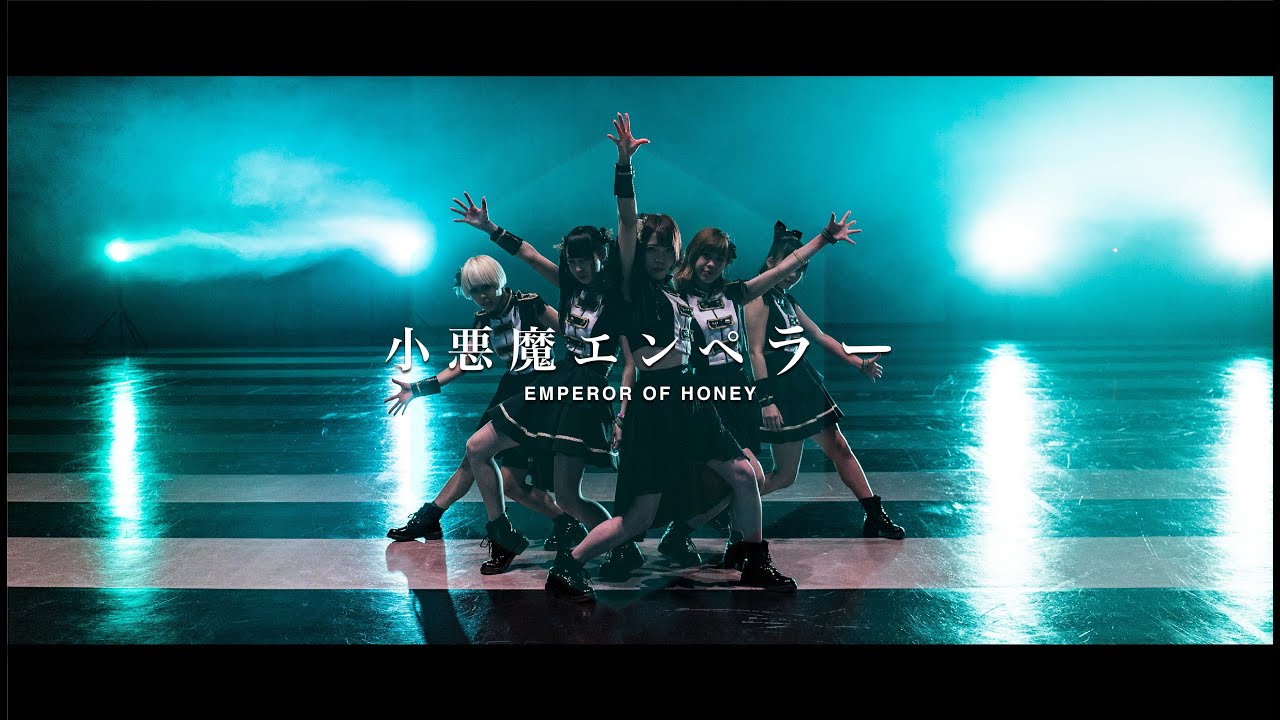 【蜂蜜★皇帝】小悪魔エンペラー【MV】