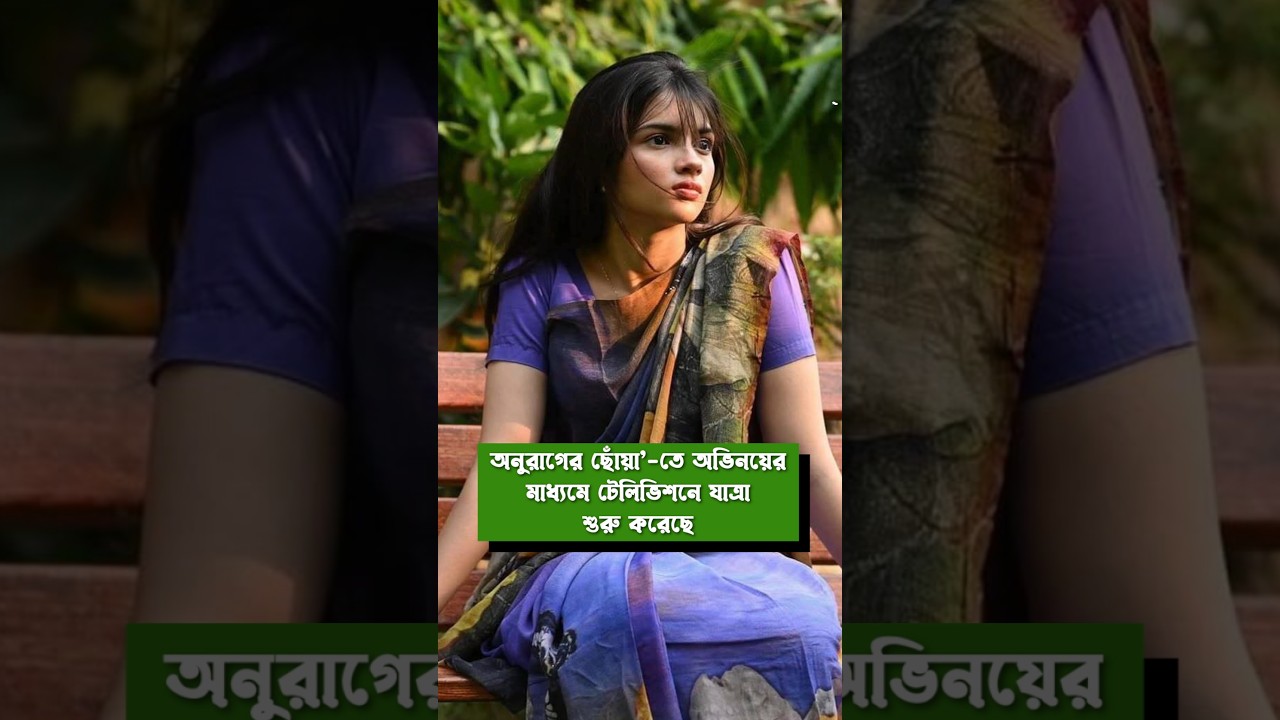 স্কুল ছেড়ে হোম স্কুলিং-এ পড়বে সাইনা😲 Saina Chatterjee #sainachatterjee