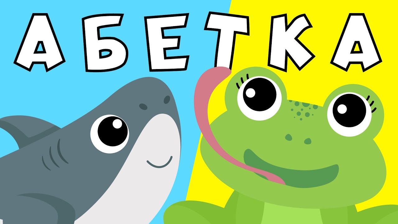 Звіряча АБЕТКА | Вчимо літери з улюбленими тваринками! Пісні і мультики малятам!