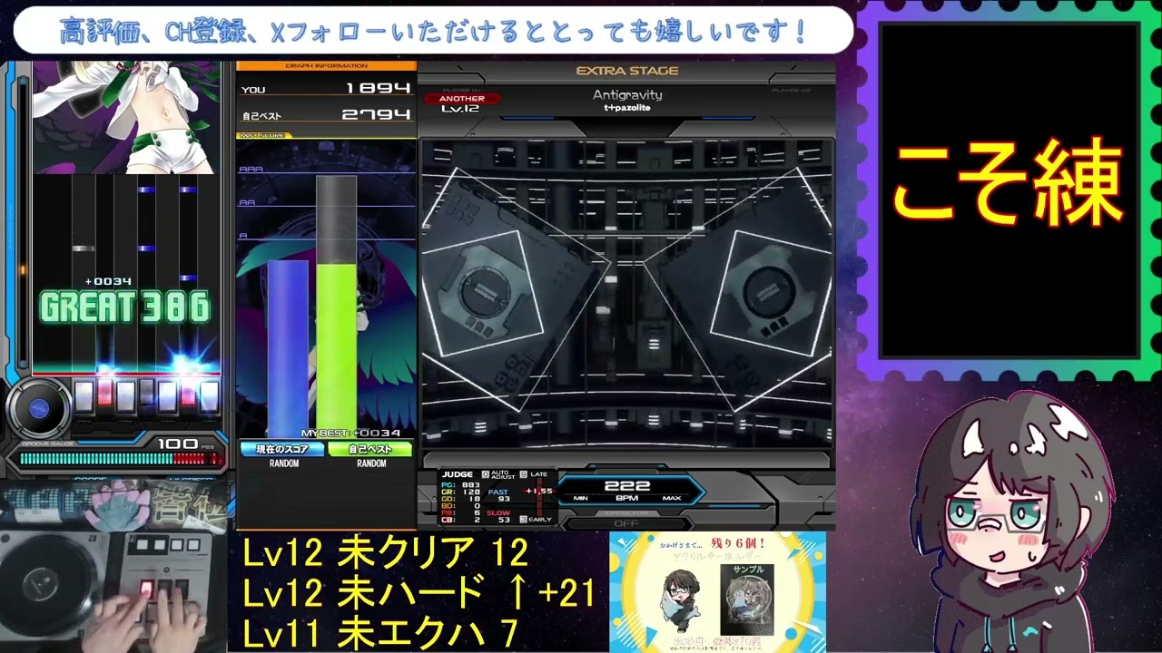 こそ練Antigravity(A) AAA