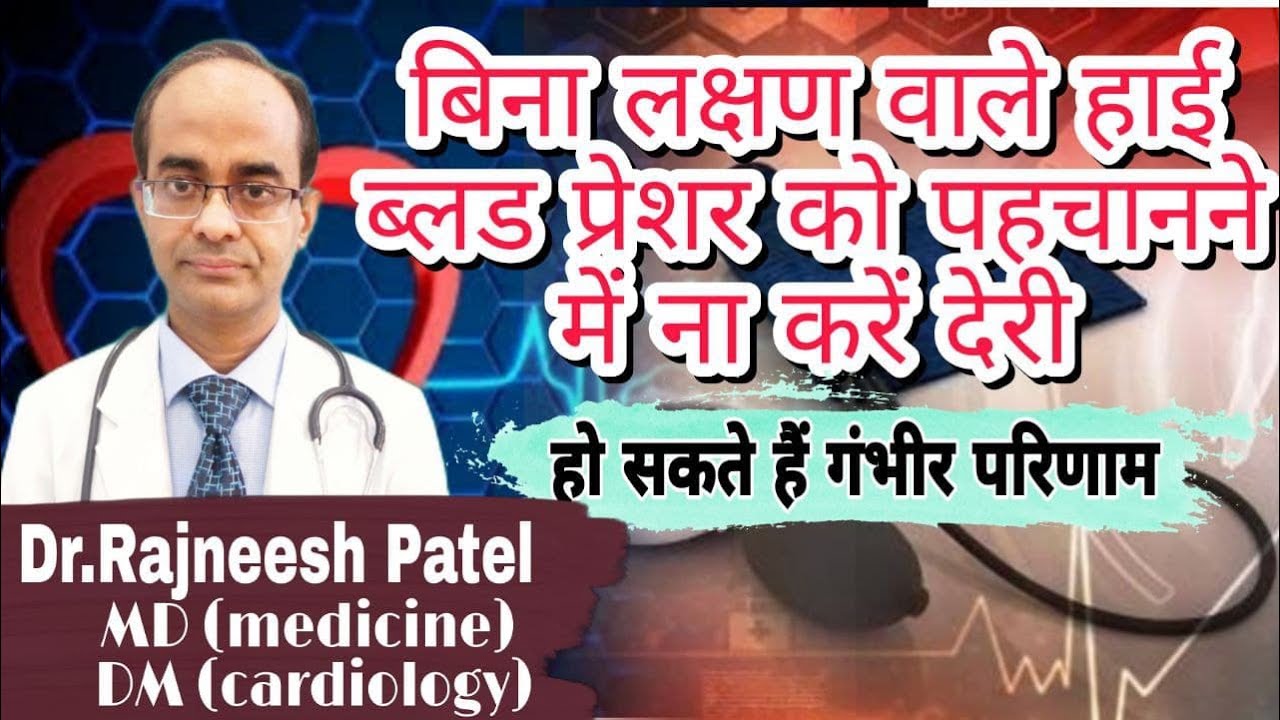 Never Ignore Silent High Blood Pressure(BP)/9 Warning signs of High Blood Pressure-Dr Rajneesh Patel