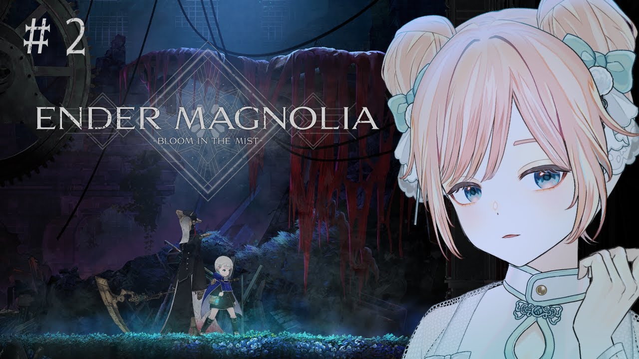 【ENDER MAGNOLIA #2】苦難の旅の果てに救えるのは人か、ホムンクルスか……【エンダーマグノリア: ブルームインザミスト/メトロイドヴァニア/Vtuber】