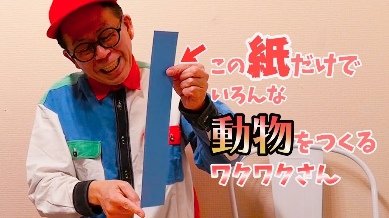 【工作】紙1枚で色んなパタパタ動物を作っちゃうワクワクさんって凄い！