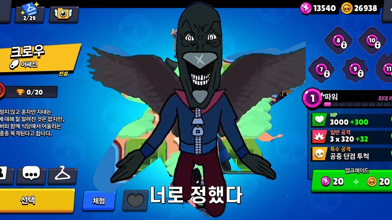 크로우 키울게요