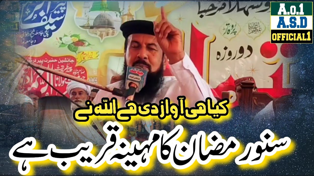 Ramzan-ul-Mubarak || barkat wala maheena || سیداسماعیل شاہ کاظمی صاحب || ASD official 1