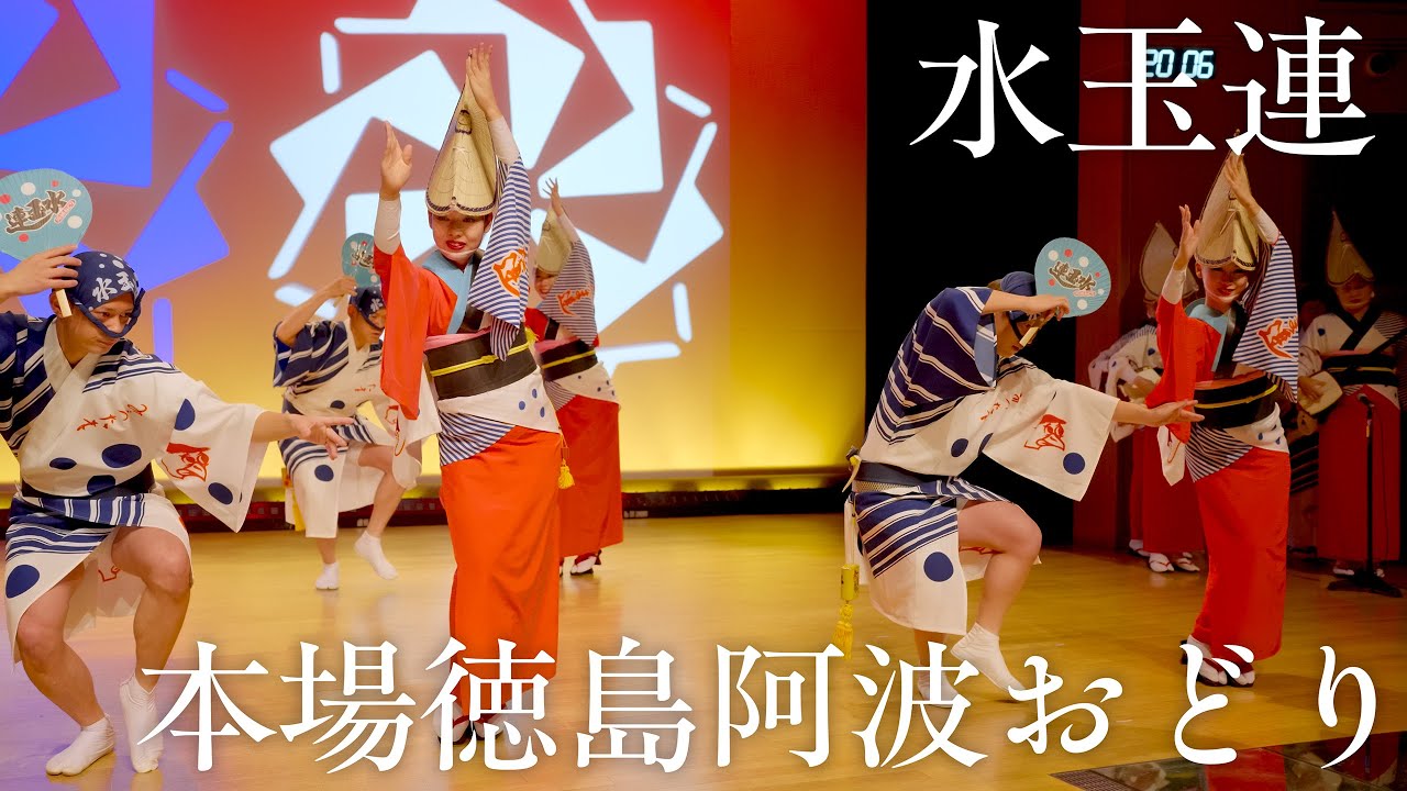 【阿波踊り】「女踊りの水玉」と評される優雅な水玉連の阿波おどり | Awaodori in Tokushima Japan