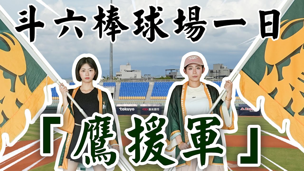 Wing Stars - 一日鷹援軍！！ 
