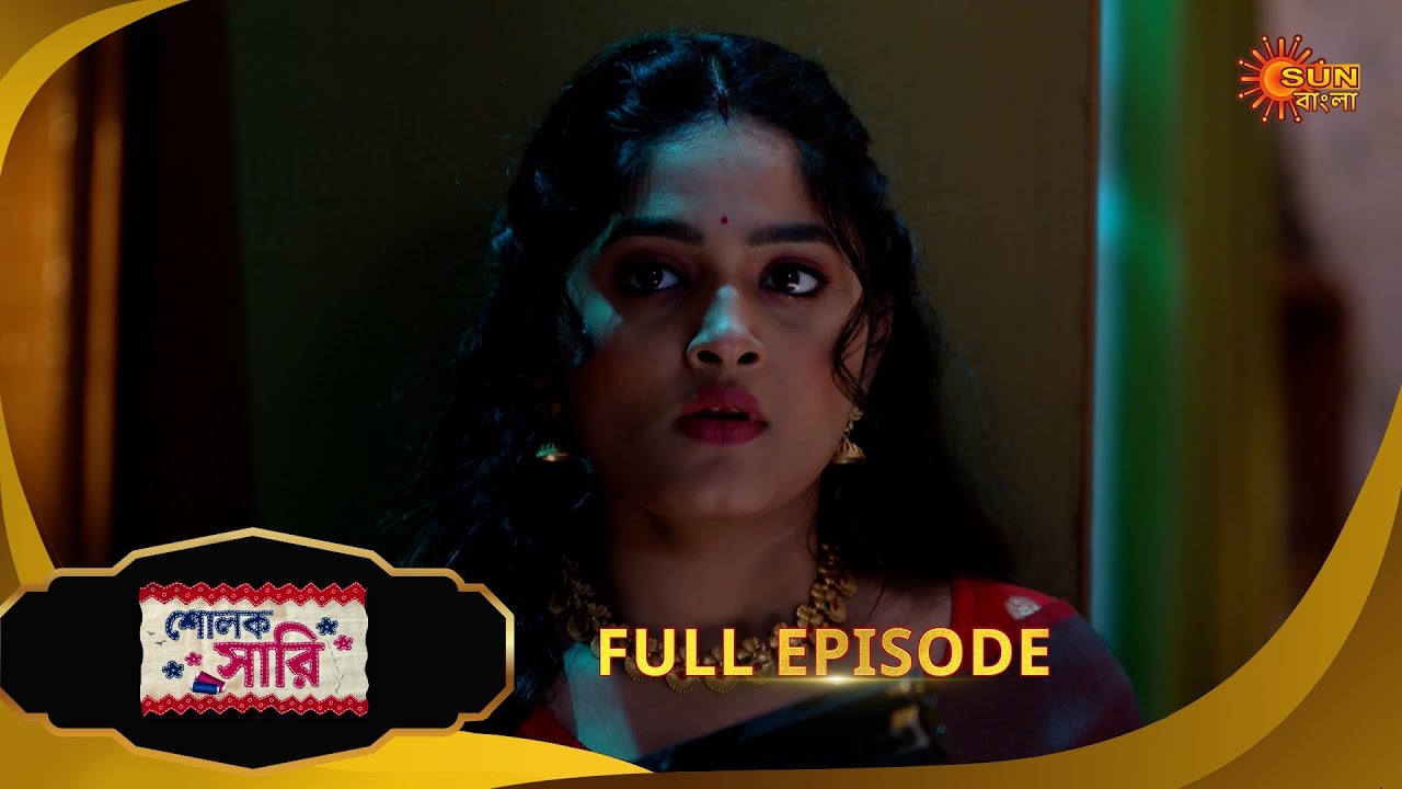 Sholok Saree - Full episode | 23 May 2025 | Sun Bangla Serial