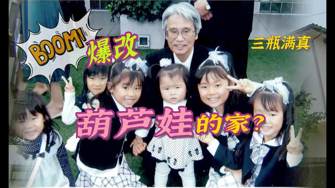 【瞎设计】老头有六个孙女，逮谁跟谁显摆！掏出1400万日元改造只为孙女开心？