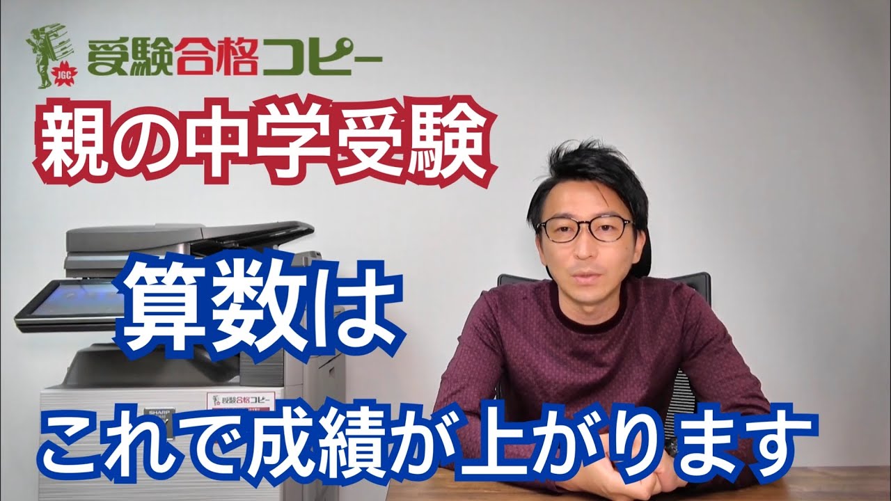 【親の中学受験】算数の成績を上げる家庭学習はこの流れが大事