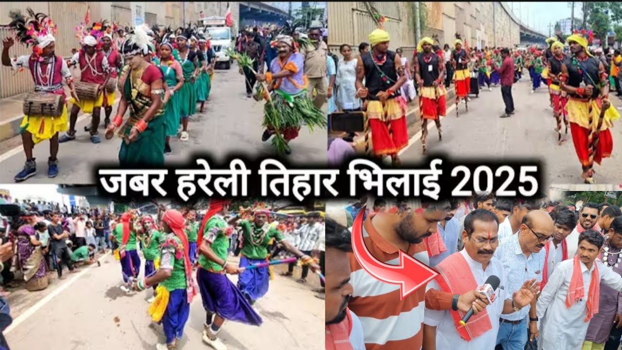 जबर हरेली भिलाई 2025 🤩 | Jabar Hareli Bhilai 2025 | Hareli Tihar | is bar jyada public aaye hai 🔥