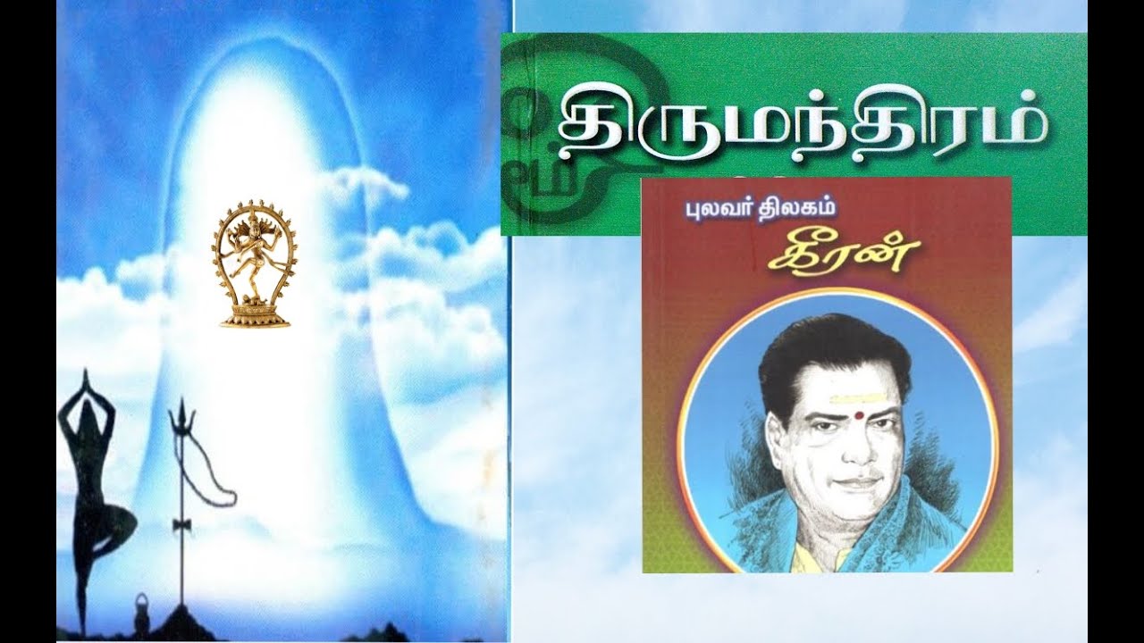 புலவர் கீரன்-   திருமந்திரம் விளக்கம் TDScd21 Pulavar Keeran