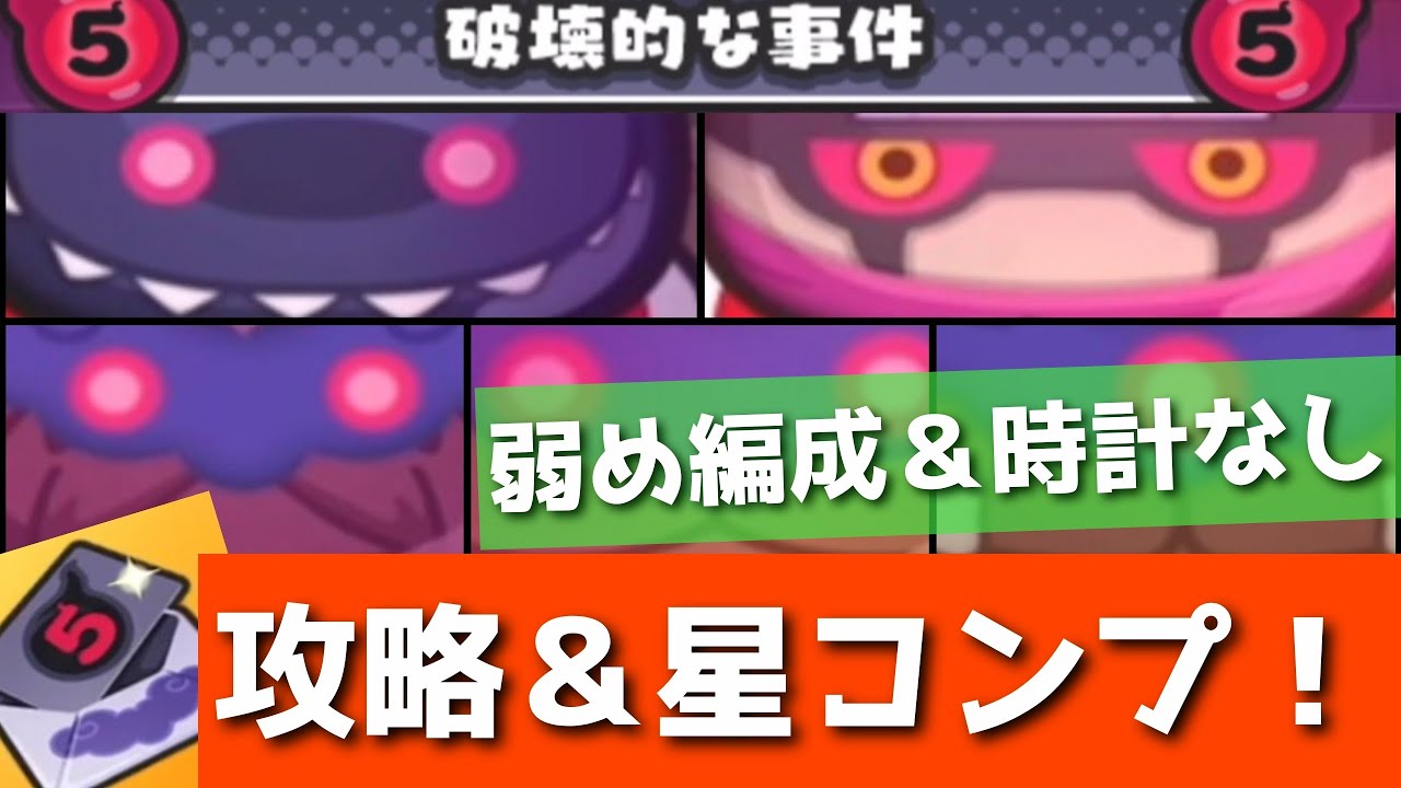 「ぷにぷに」怪魔の怪文書5の攻略方法を完全解説！！