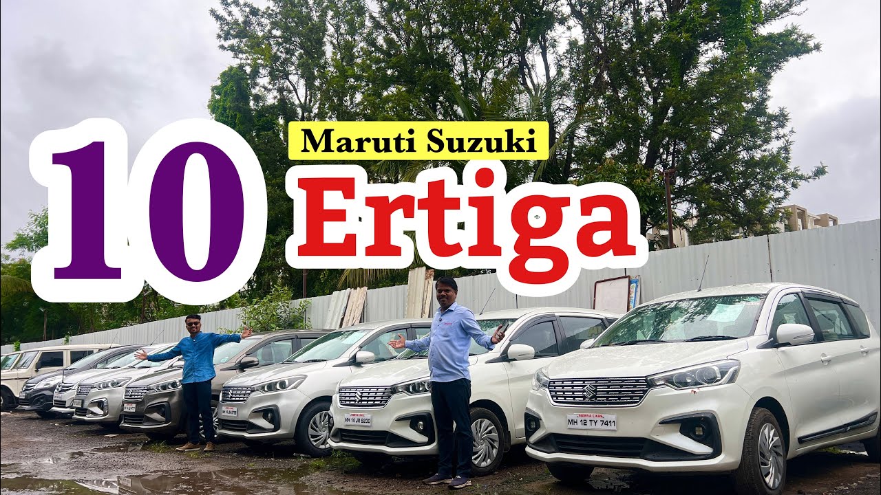 🔥VIP Number Car Pune😍10 Ertiga कारचा स्टॉक | सेकंड हॅण्ड कार पुणे | used car Pune marathi car news