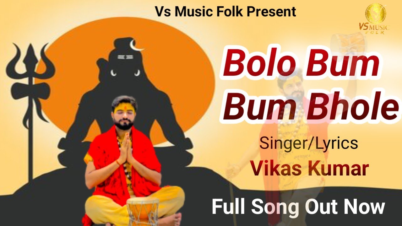 BOLO BUM BUM BHOLE || VIKAS KUMAR || LATEST SHIV BHAJAN 2023 || SAWAN SPECIAL || VS MUSIC FOLK