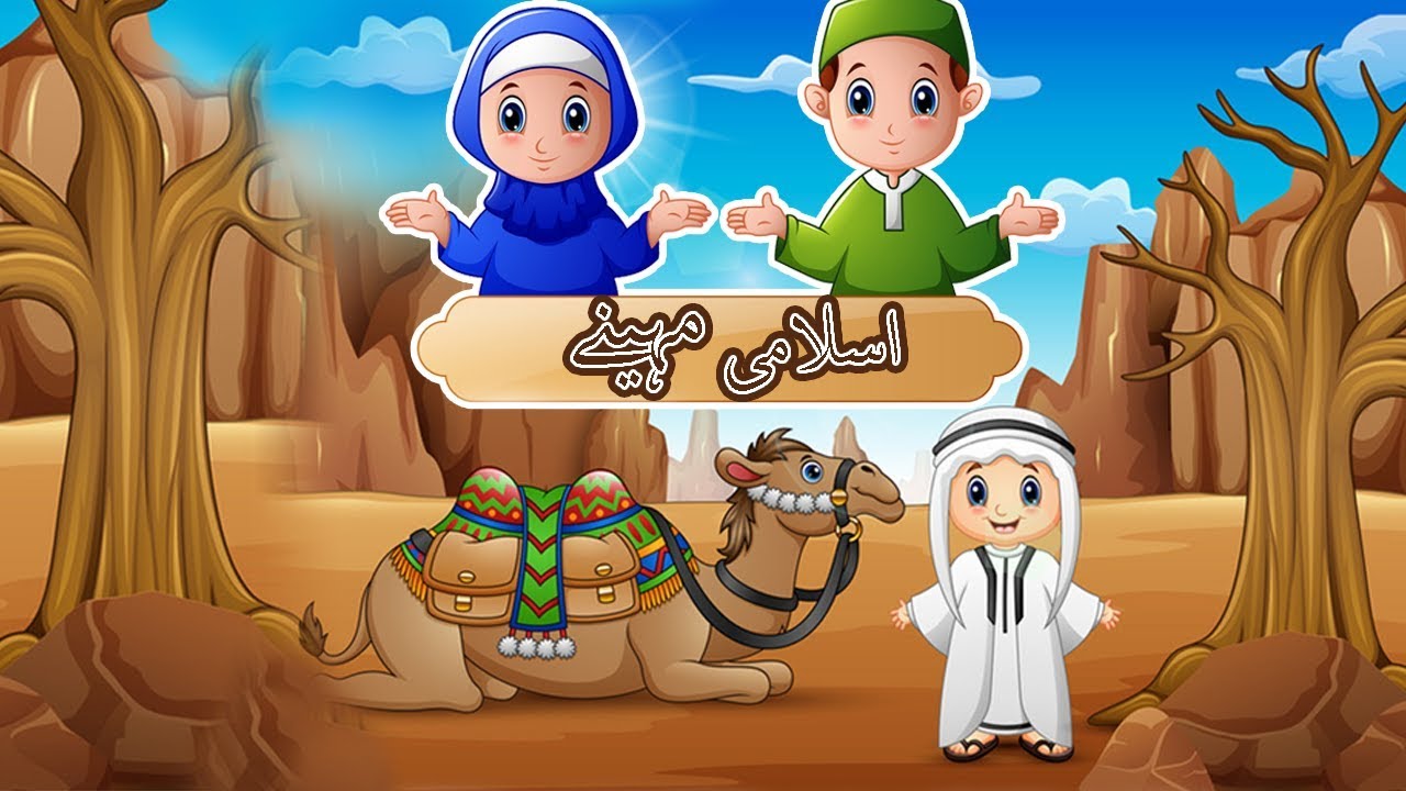 12 Mahinay Islami | Urdu Nazam | Islamic Month Poem