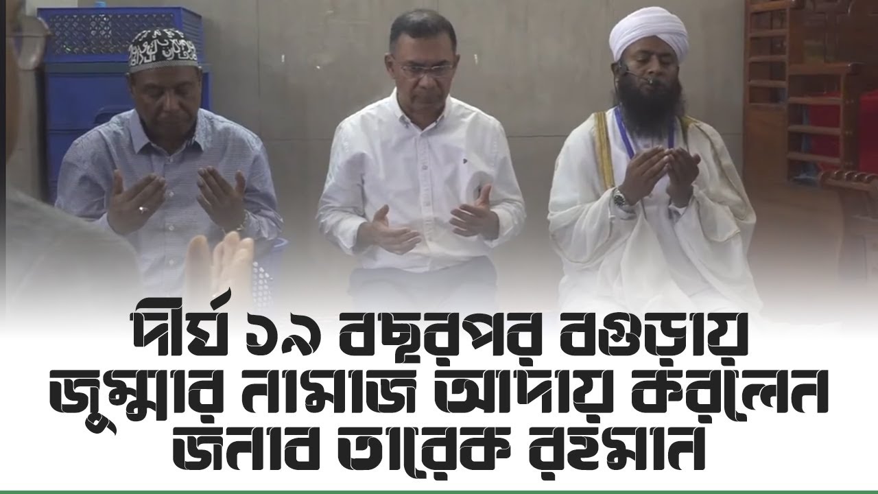 চট্টগ্রাম এসে পৌঁছেছেন বিএনপি চেয়ারম্যান জনাব তারেক রহমান | 24 Jan 2026