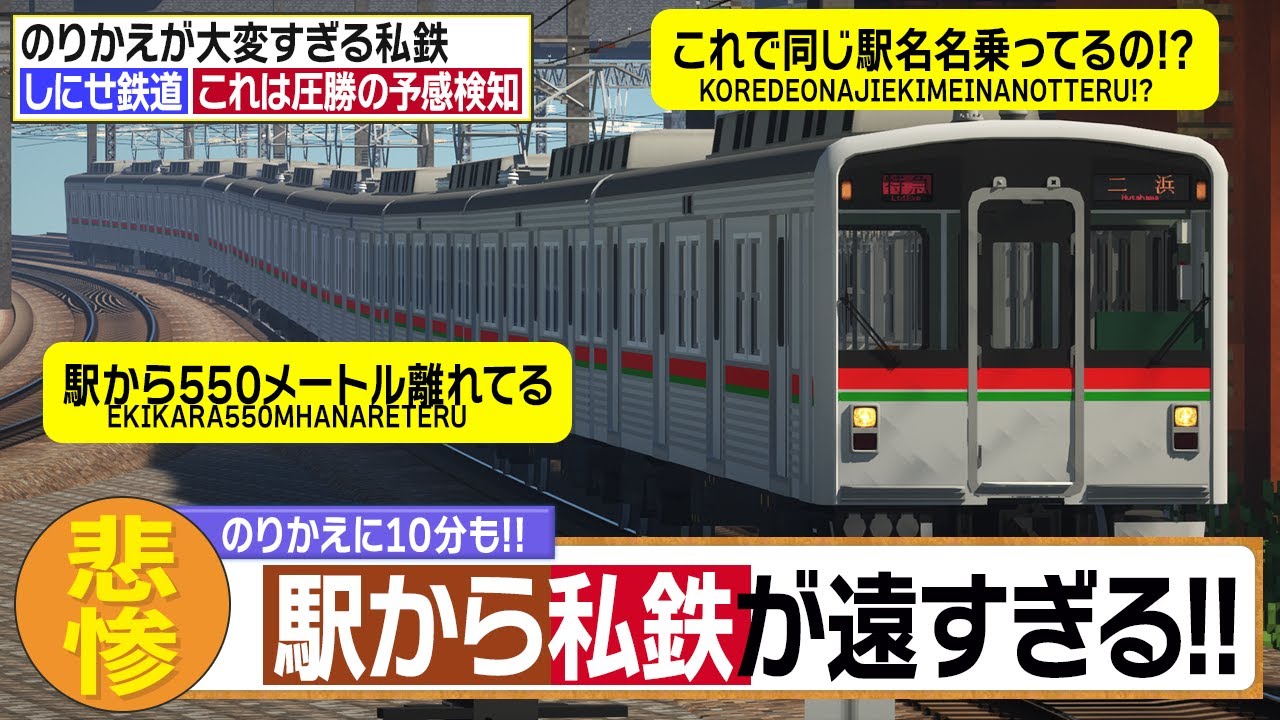 #3【大手私鉄をぶっ倒す】私鉄駅が遠すぎるｗｗｗ