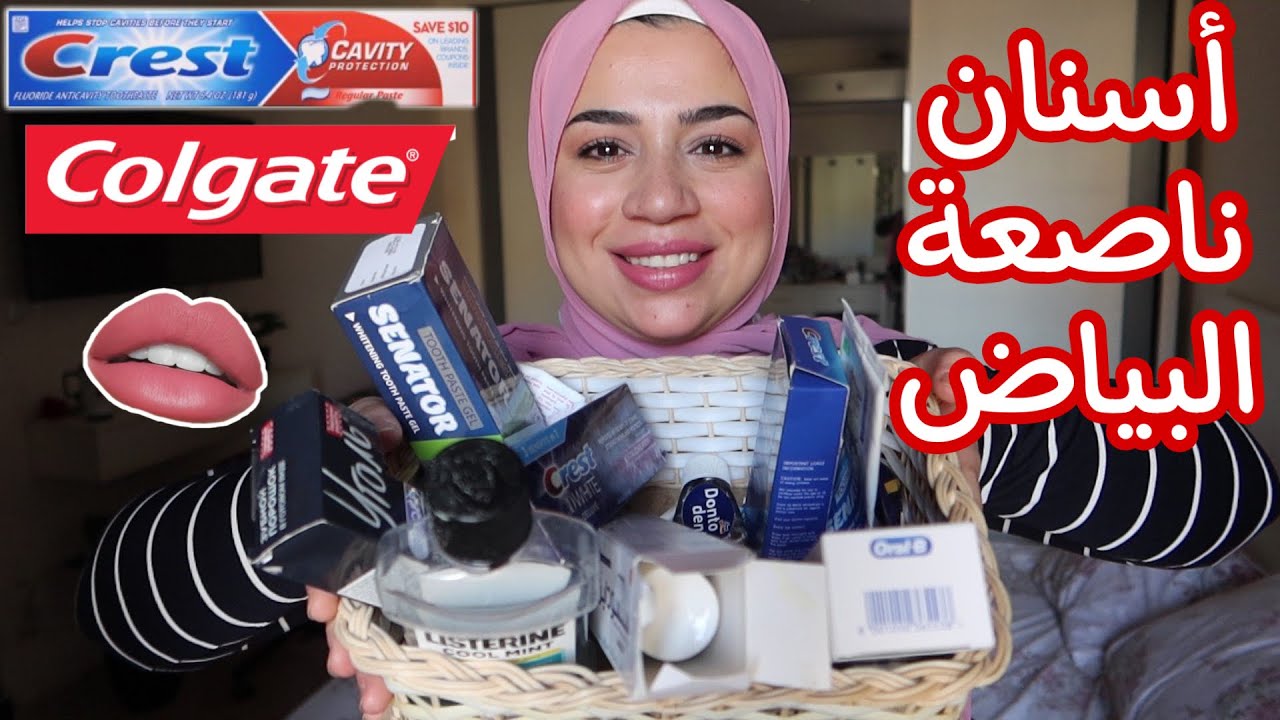 لو بتعاني من الأسنان الصفرا تبييض الأسنان في المنزل من اول مرة |معجون الفحم/crest 3D white\sensodyne