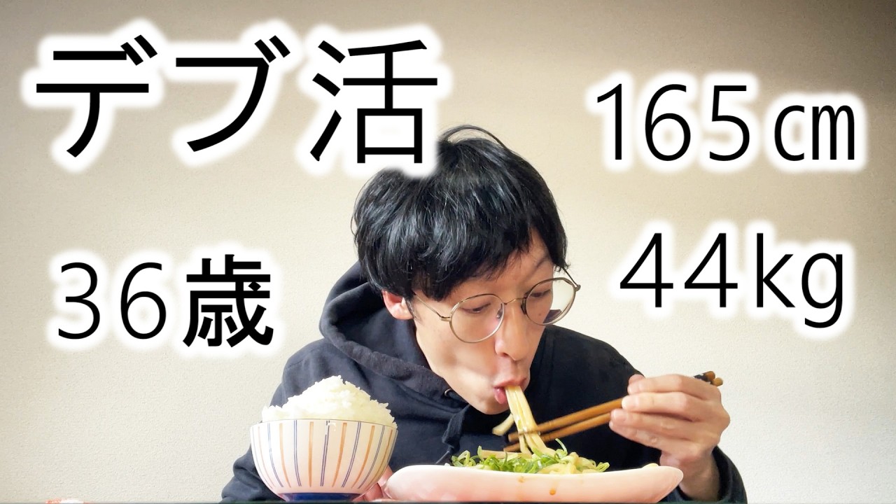【太る】ガリガリのデブ活Vlog～記録26～失った体重を取り戻せ!!【増量】【ご飯】