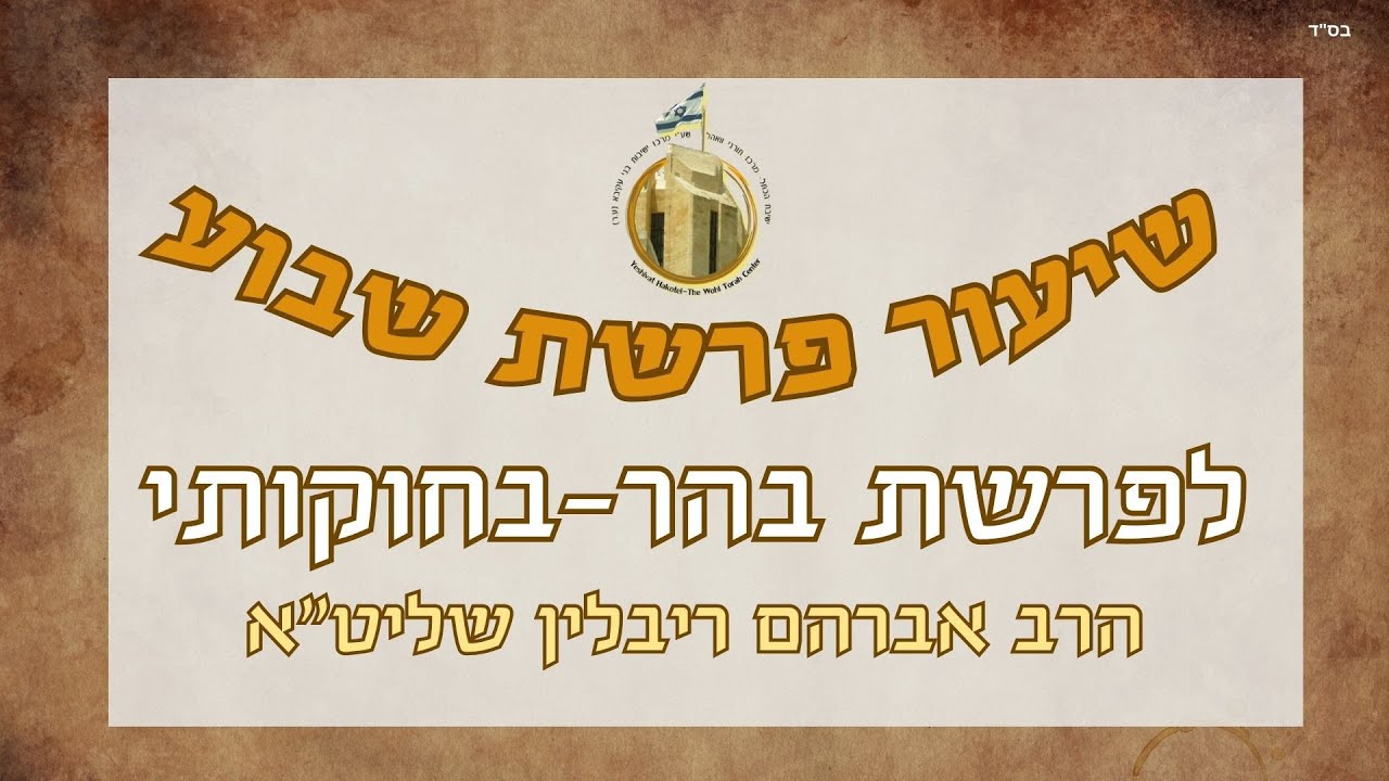 ניסיונותיו של בועז - מגילת רות | הרב אברהם ריבלין שליט