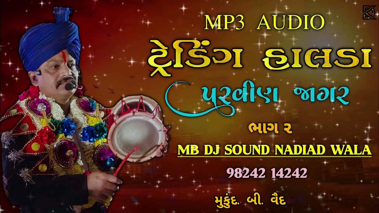 ભાગ -2 પ્રવીણ જાગર, સ્ટેન્ડિંગ હાલરડા,